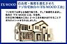 【FX-WOOD工法】柱材と壁面に強度を持たせ、耐震や気密性を両立させたフジ住宅独自の工法です。