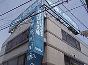 その他「西武信用金庫まで470m」
