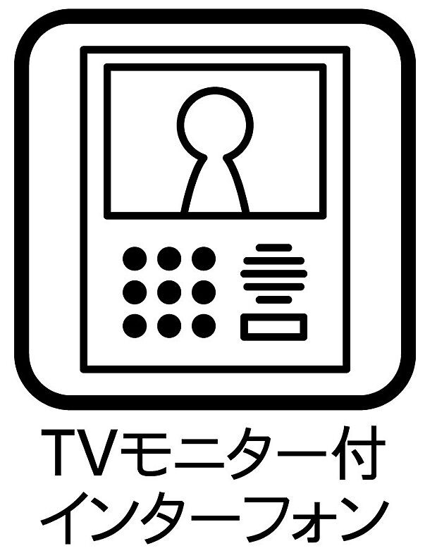 設備【TVモニター付きインターフォン】イメージ