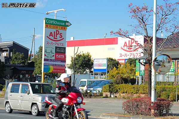 スーパー 1760m スーパーアルプスあきる野店