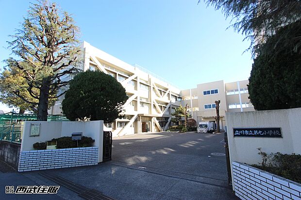 小学校 466m 立川市立第九小学校