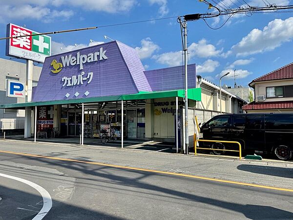 その他環境写真 300m ウェルパーク福生本町店