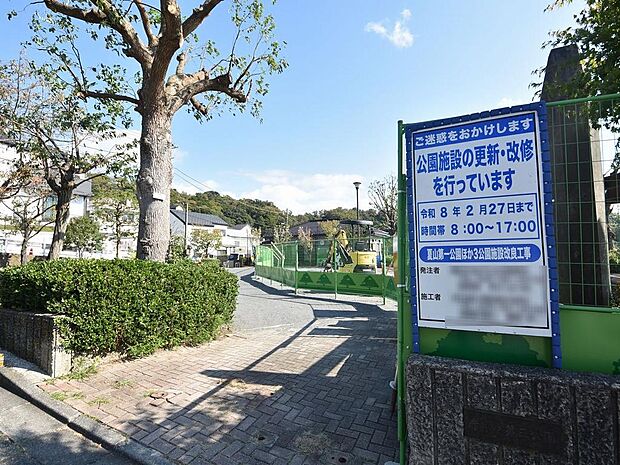 赤井谷第三公園まで約100m♪改修工事2026年2月完了予定