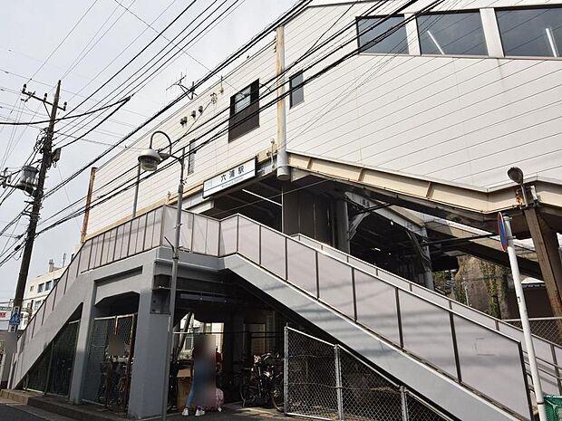 京急本線「六浦」駅まで約1500m