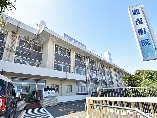 湘南病院まで約1450m