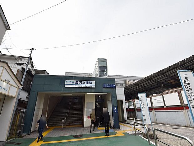 京急本線「金沢文庫」駅まで約1100m♪京急線の小児IC運賃は一部の空港線を除く全区間が75円です!