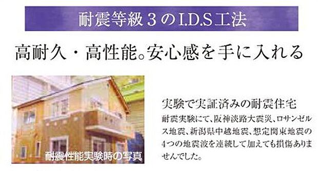 耐震等級3取得の地震に強い建物です♪