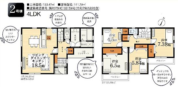 2号棟・間取り図（図面と現況に差異がある場合は現況優先させて頂きます）