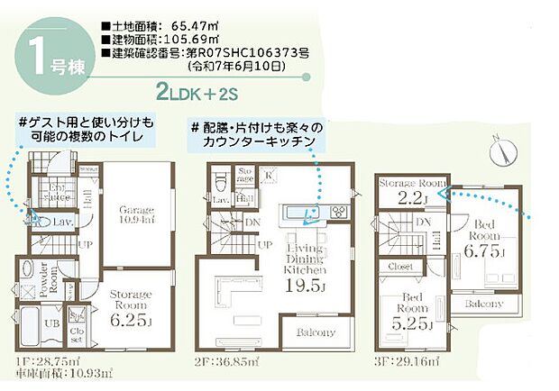 1号棟・間取り図