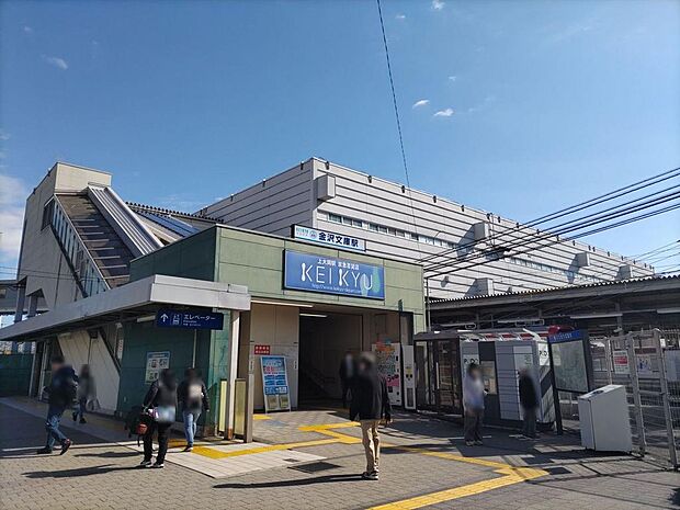 京急本線「金沢文庫」駅まで約2000m バス便もあります。 京急線の小児IC運賃は一部の空港線を除く全区間が75円です!