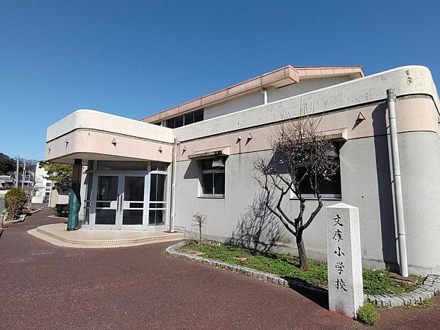 文庫小学校まで徒歩4分♪