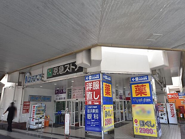 京急ストア追浜店 1000m