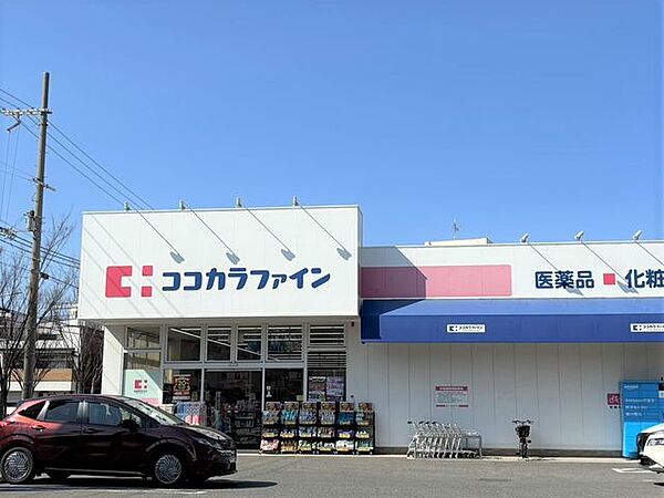 ココカラファイン　三国ヶ丘店 300m