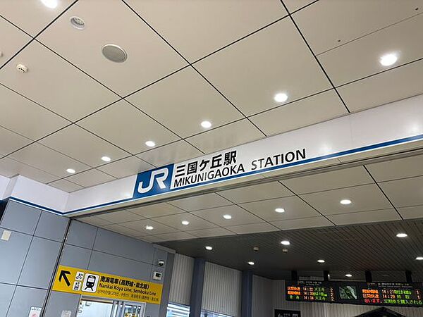 ＪＲ阪和線 三国ヶ丘駅 290m