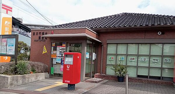 泉北竹城台郵便局 300m