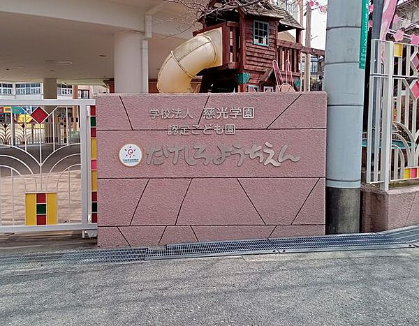 たけしろ幼稚園 350m