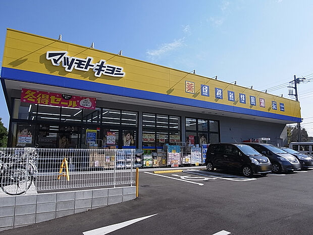 マツモトキヨシ八千代緑が丘店440m徒歩6分