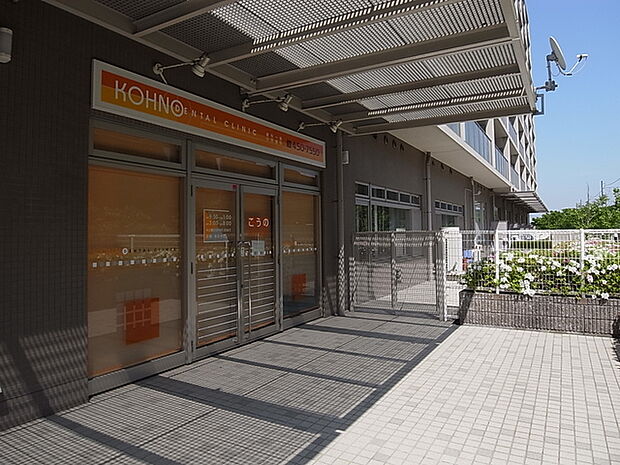 こうの歯科医院600m徒歩8分