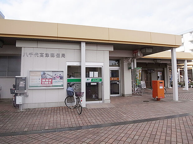 八千代高津郵便局1220m徒歩16分