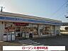 周辺：ローソン天理中町店様まで1600m