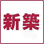 北田辺駅より徒歩8分 1階 新築の賃貸物件