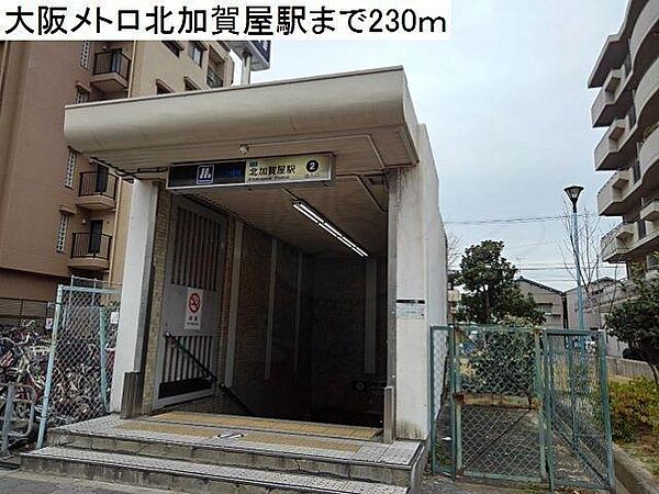画像25:大阪メトロ北加賀屋駅まで230m