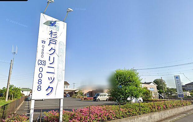 杉戸クリニック【900ｍ】