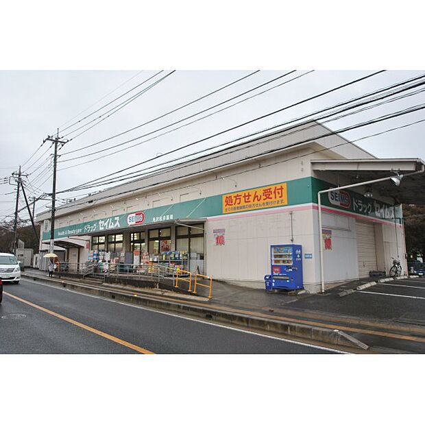 ドラッグセイムス