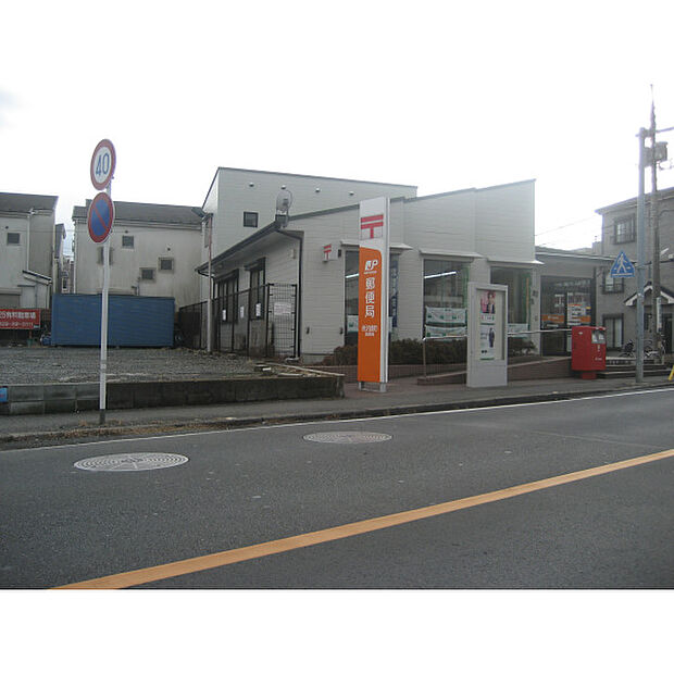 所沢緑町郵便局