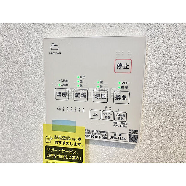浴室暖房乾燥機付き