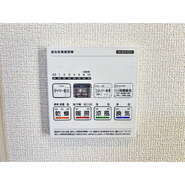 浴室暖房乾燥機リモコン