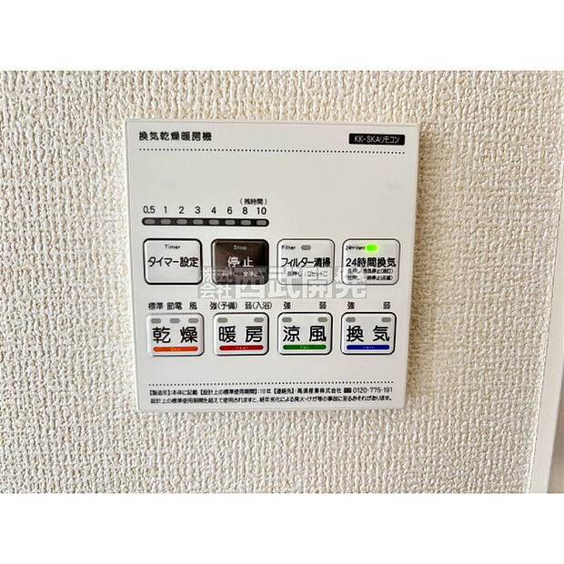 浴室暖房乾燥機リモコン