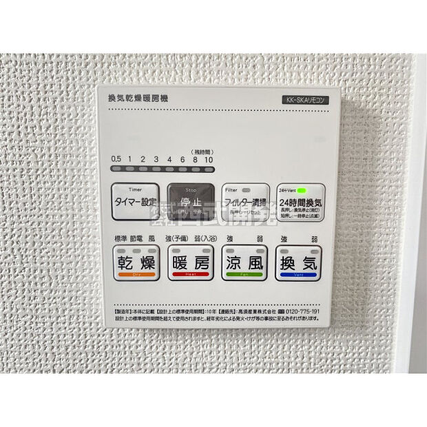 浴室暖房乾燥機