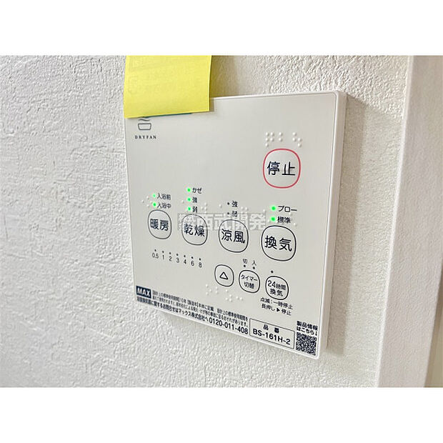 浴室暖房乾燥機リモコン
