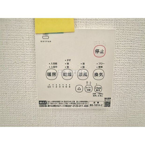 梅雨時の強い味方。浴室暖房乾燥機がお忙しい方を助けます