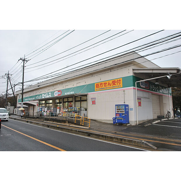 ドラッグセイムス