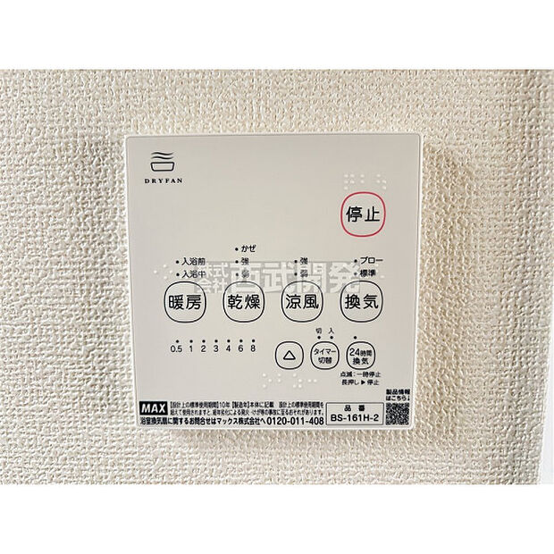 浴室暖房乾燥機リモコン