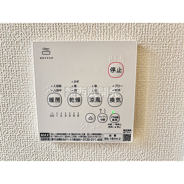 浴室暖房乾燥機リモコン