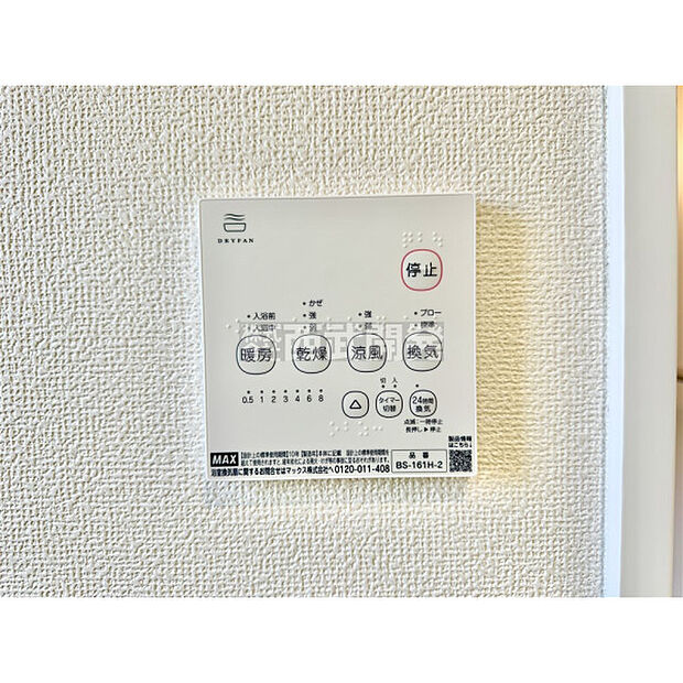 浴室暖房乾燥機リモコン
