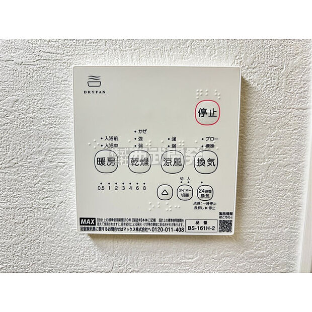 浴室暖房乾燥機