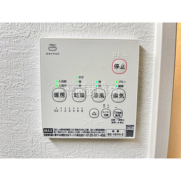 浴室暖房乾燥機