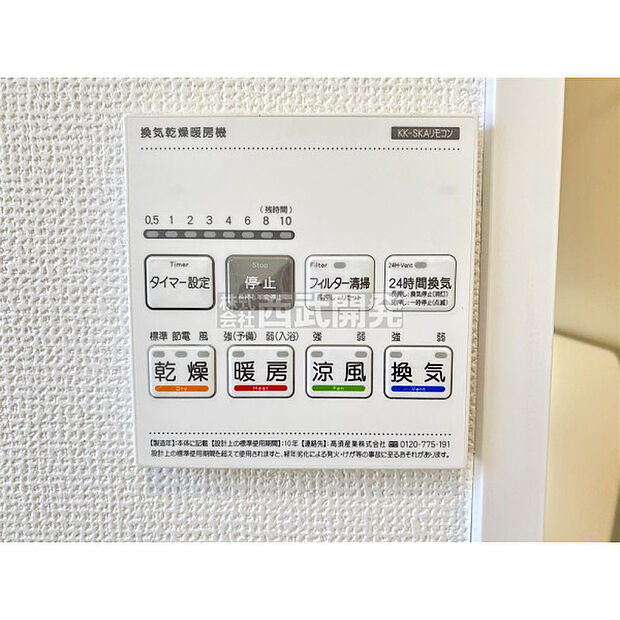 浴室暖房乾燥機付き