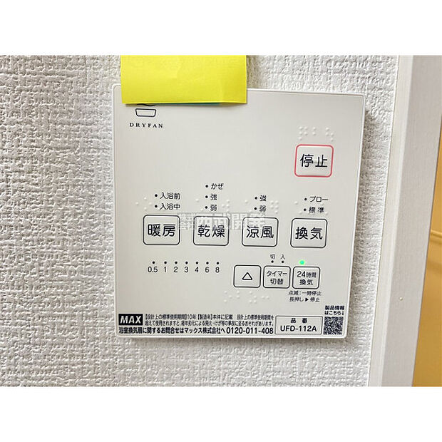 浴室暖房乾燥機