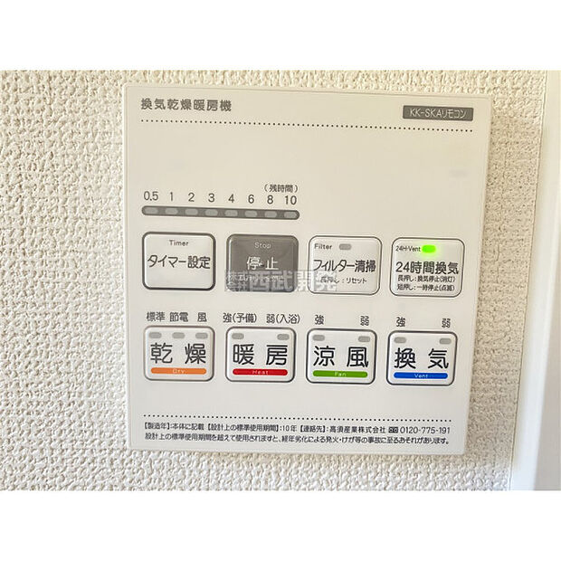 浴室暖房乾燥機リモコン