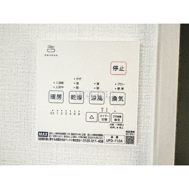 浴室暖房乾燥機リモコン