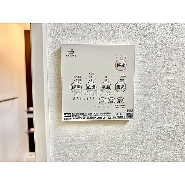 浴室暖房乾燥機リモコン