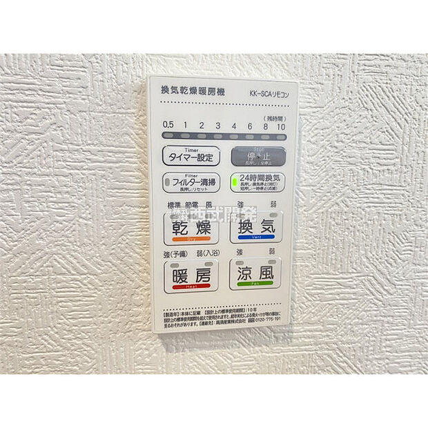 浴室暖房乾燥機リモコン