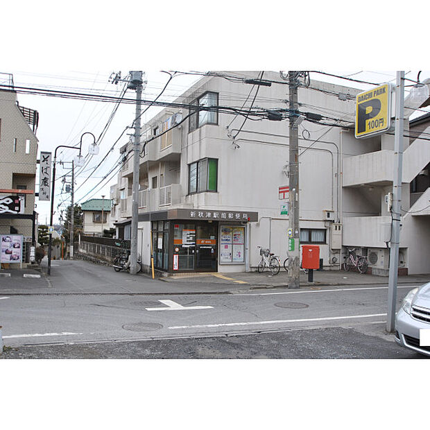 新秋津駅前郵便局