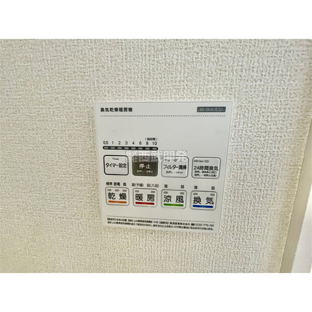 浴室暖房乾燥機付き