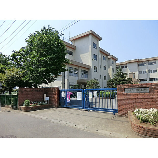 入間野小学校